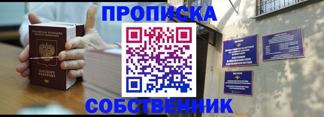 временная регистрация собственник в Черепаново