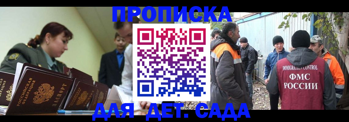 временная прописка в Черепаново