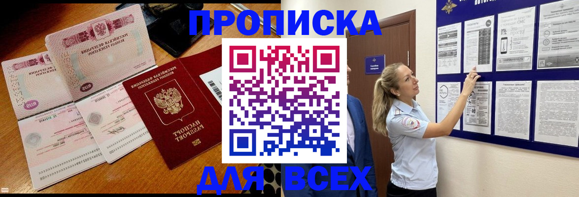 прописка штамп в Черепаново