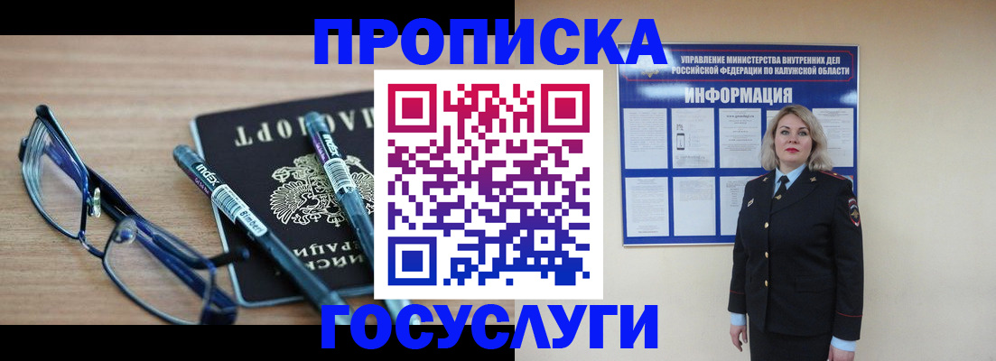 временная регистрация для школы в Черепаново