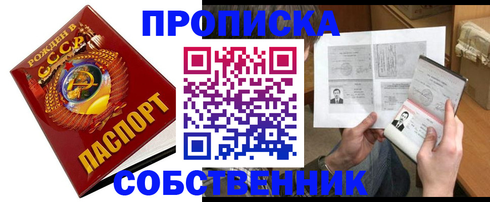 временная регистрация в Черепаново