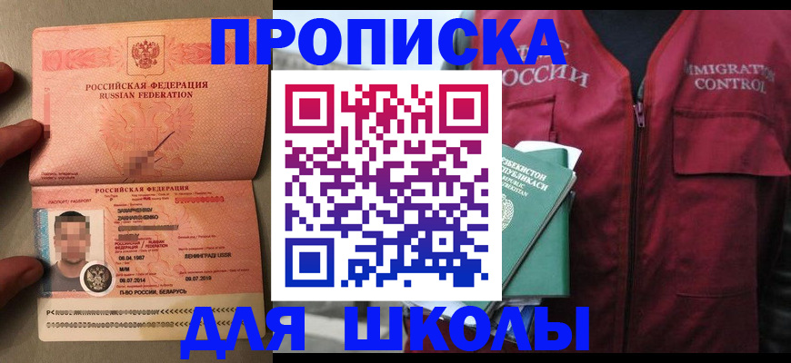 прописка штамп в Черепаново