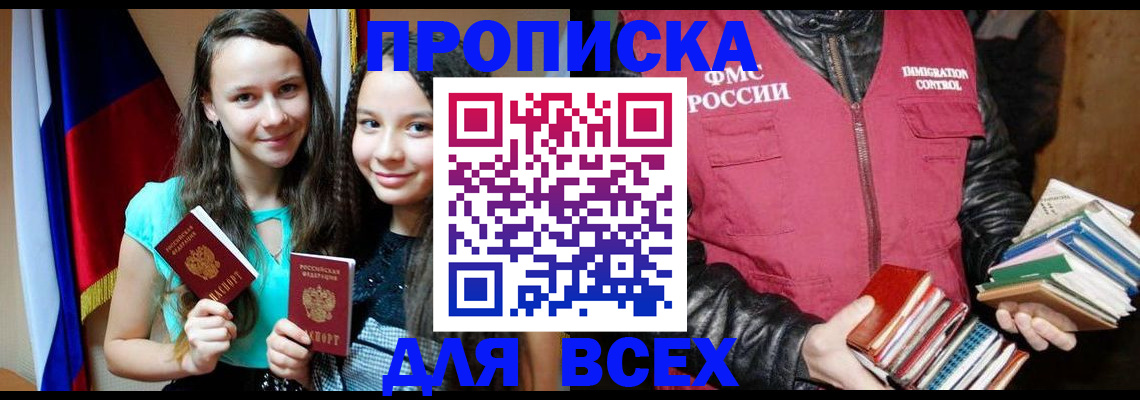 временная регистрация адрес в Черепаново