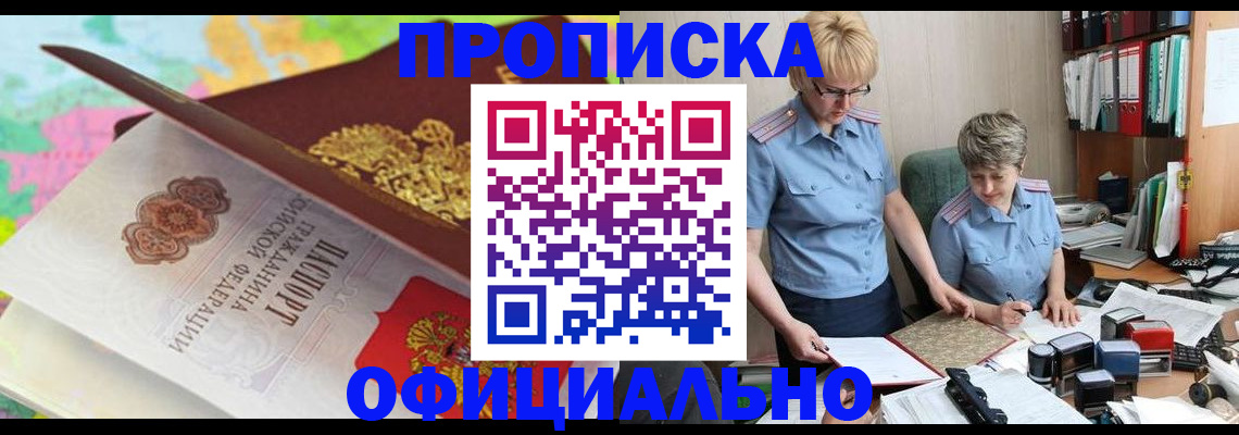 прописка гарантия в Черепаново